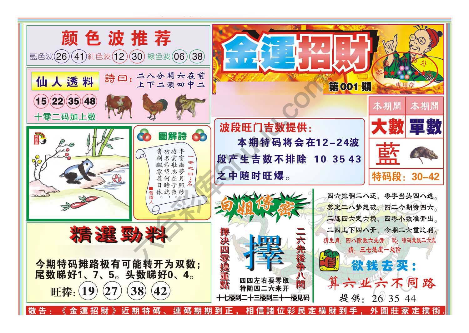 金运招财