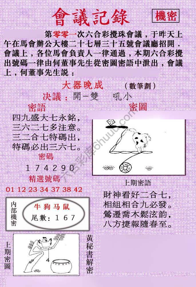 会议记录