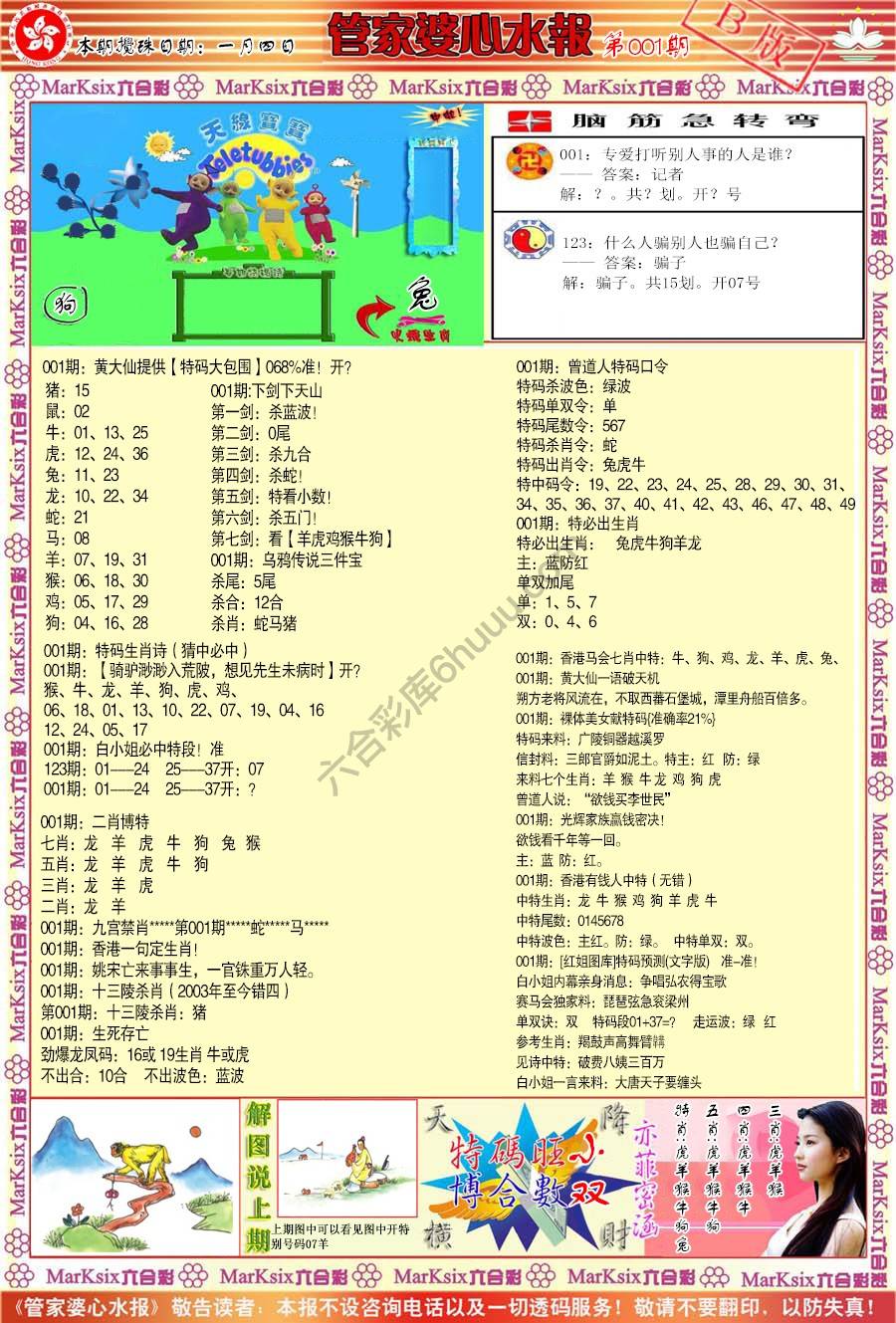 管家婆心水报