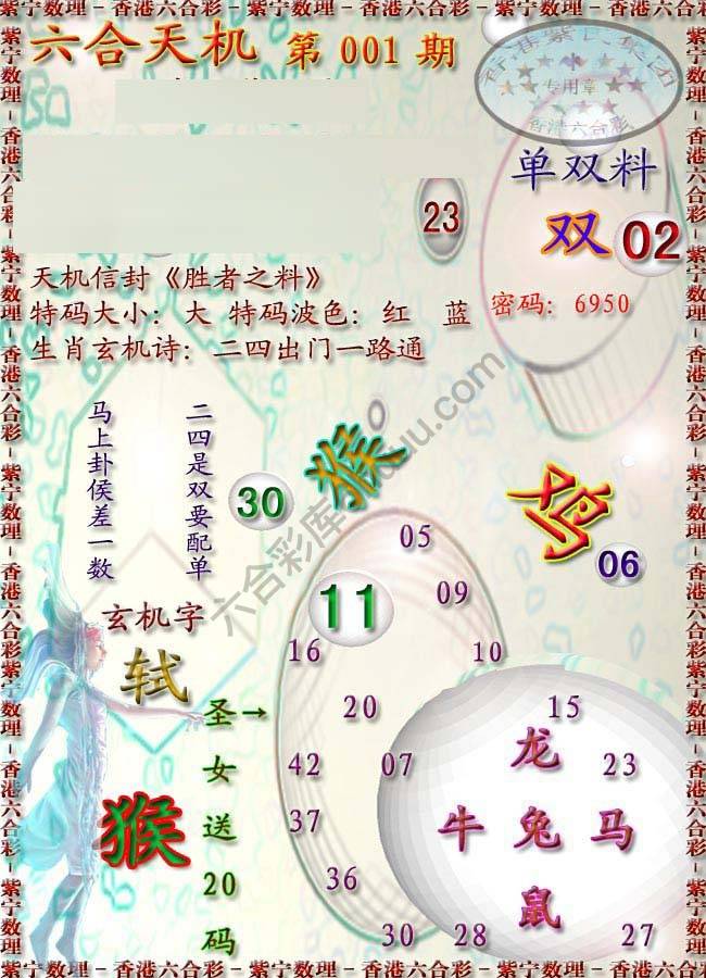 六合天机