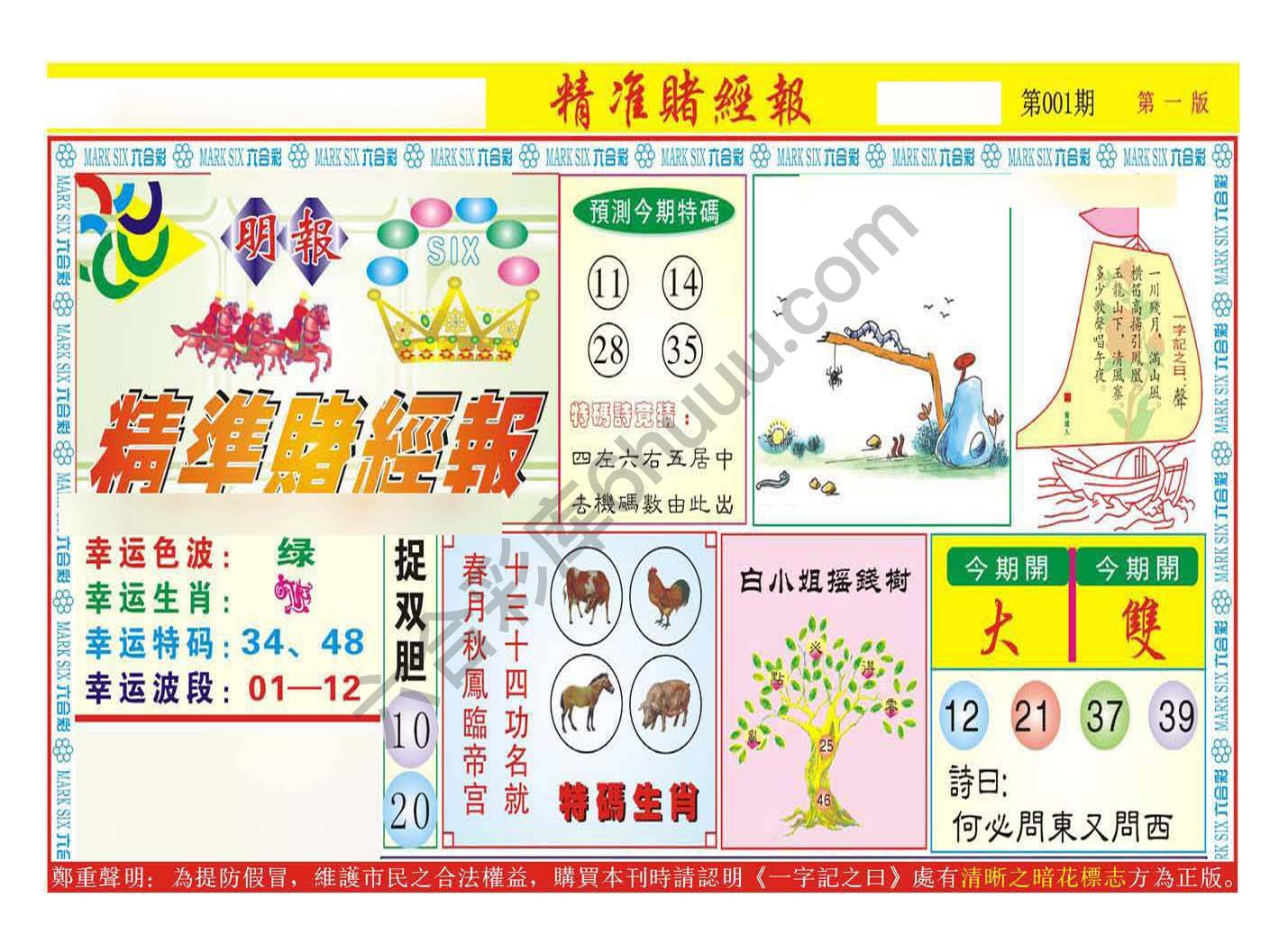 精准赌经报