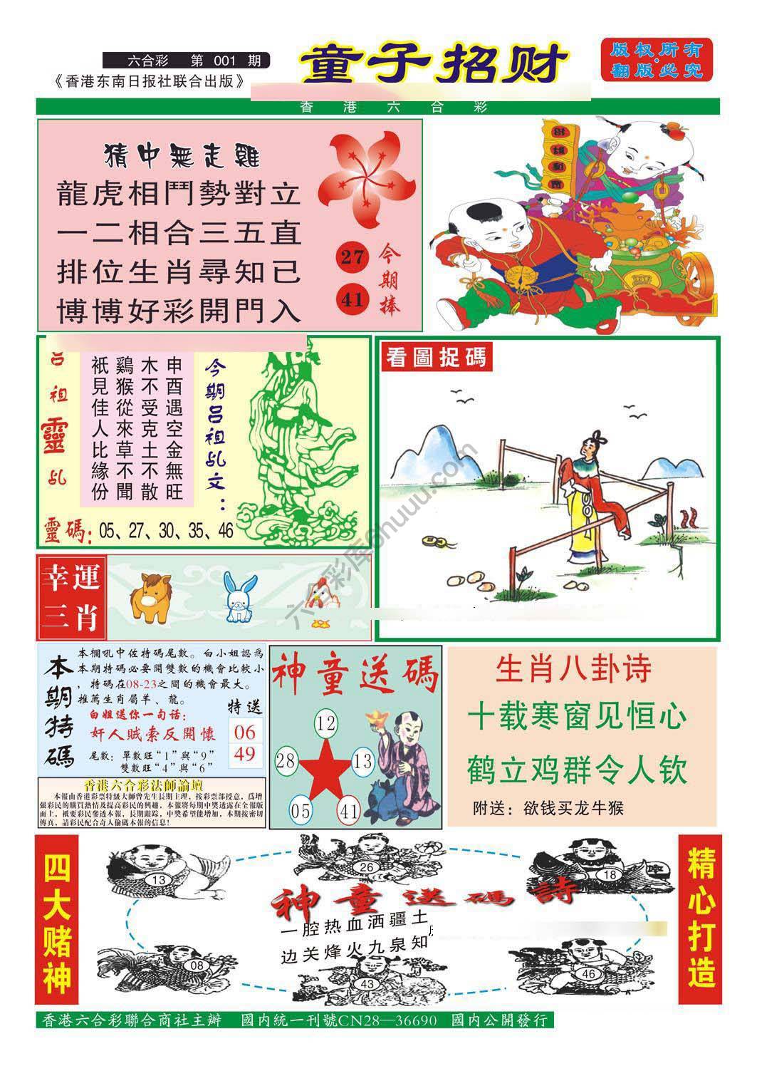 童子招财