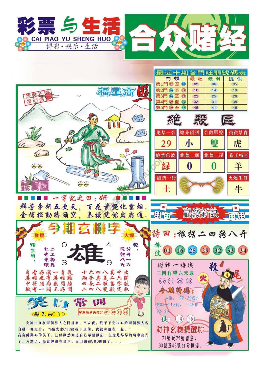 合众赌经