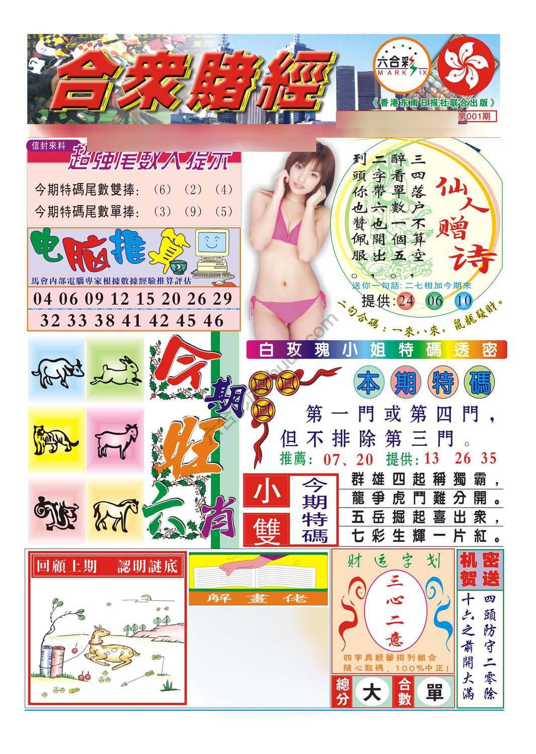 合众赌经