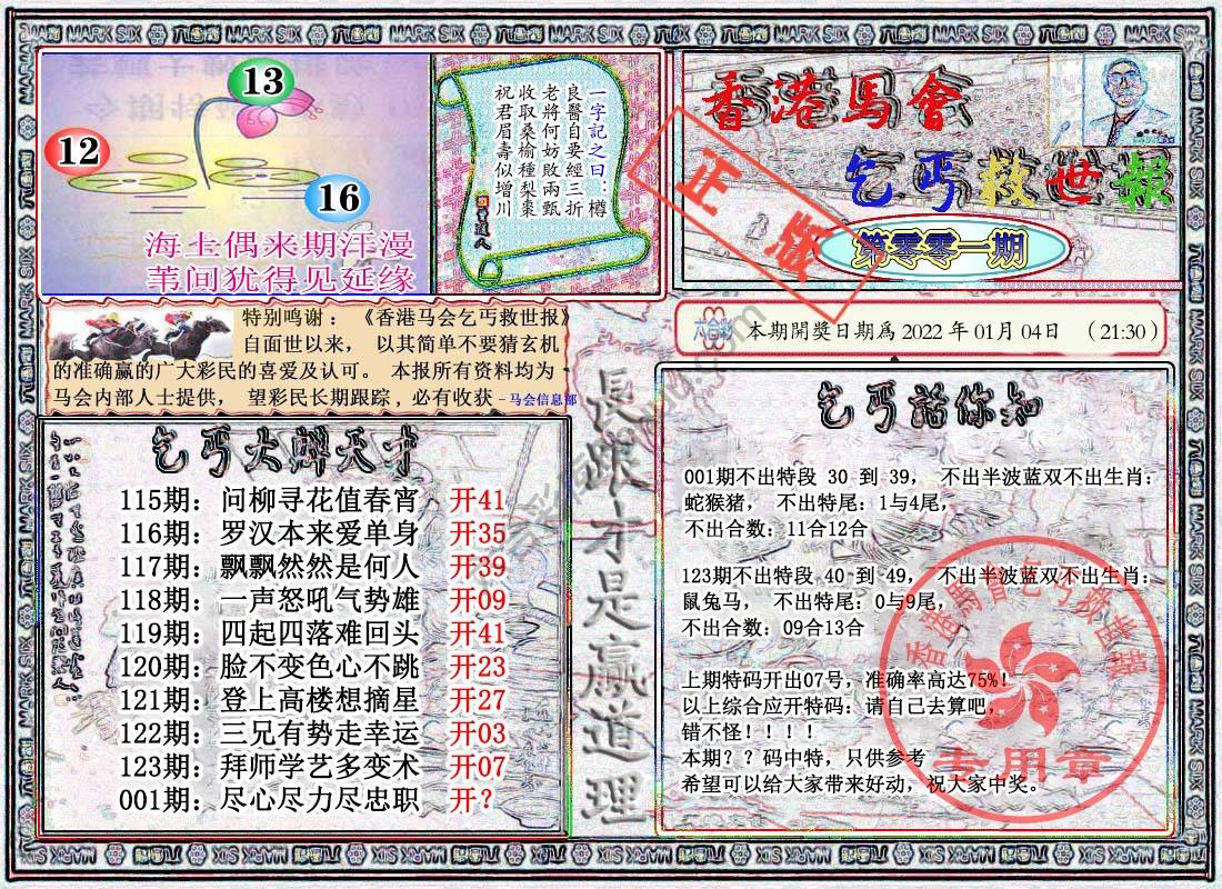 乞丐救世报
