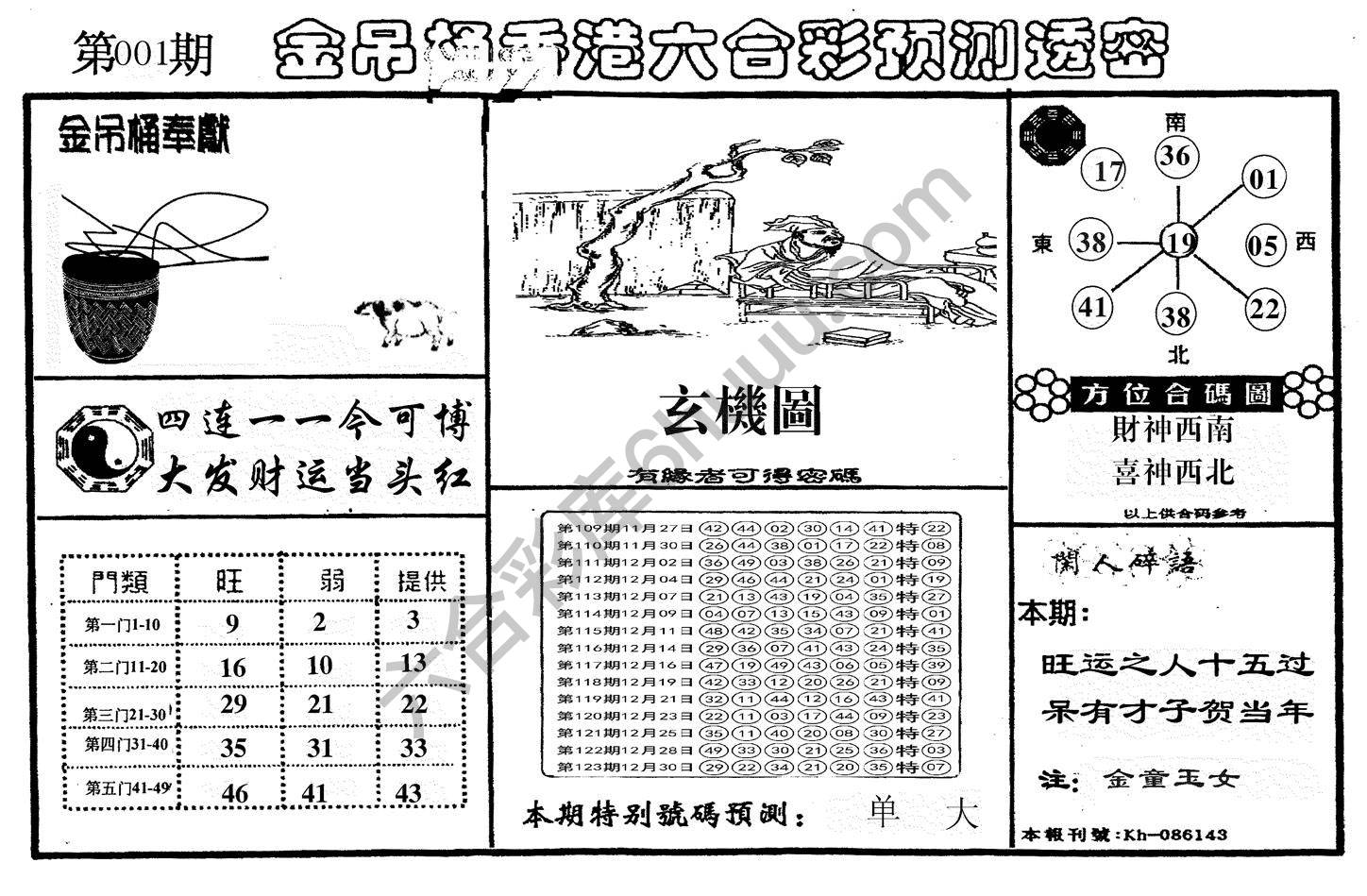 金吊桶