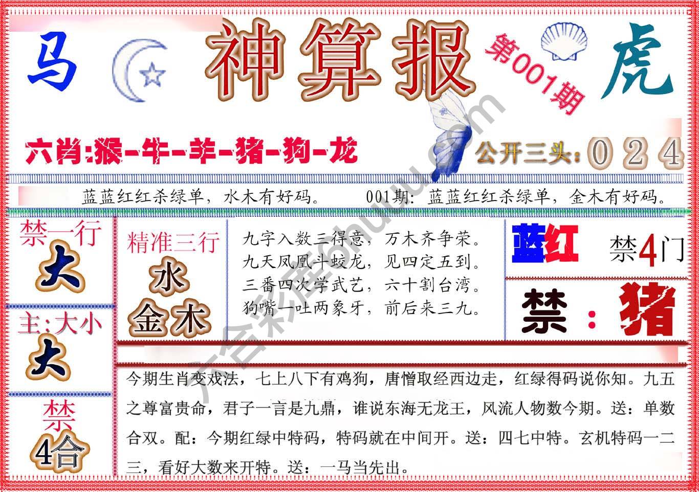 神算报新版