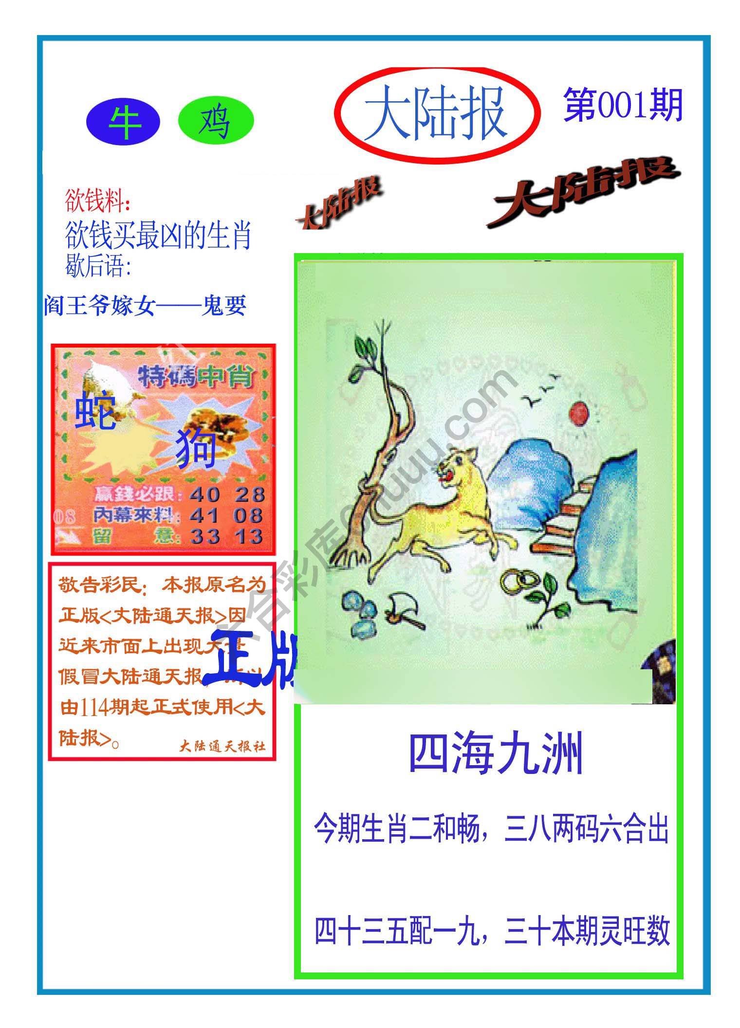 大陆报