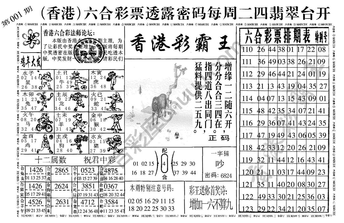 香港彩霸王