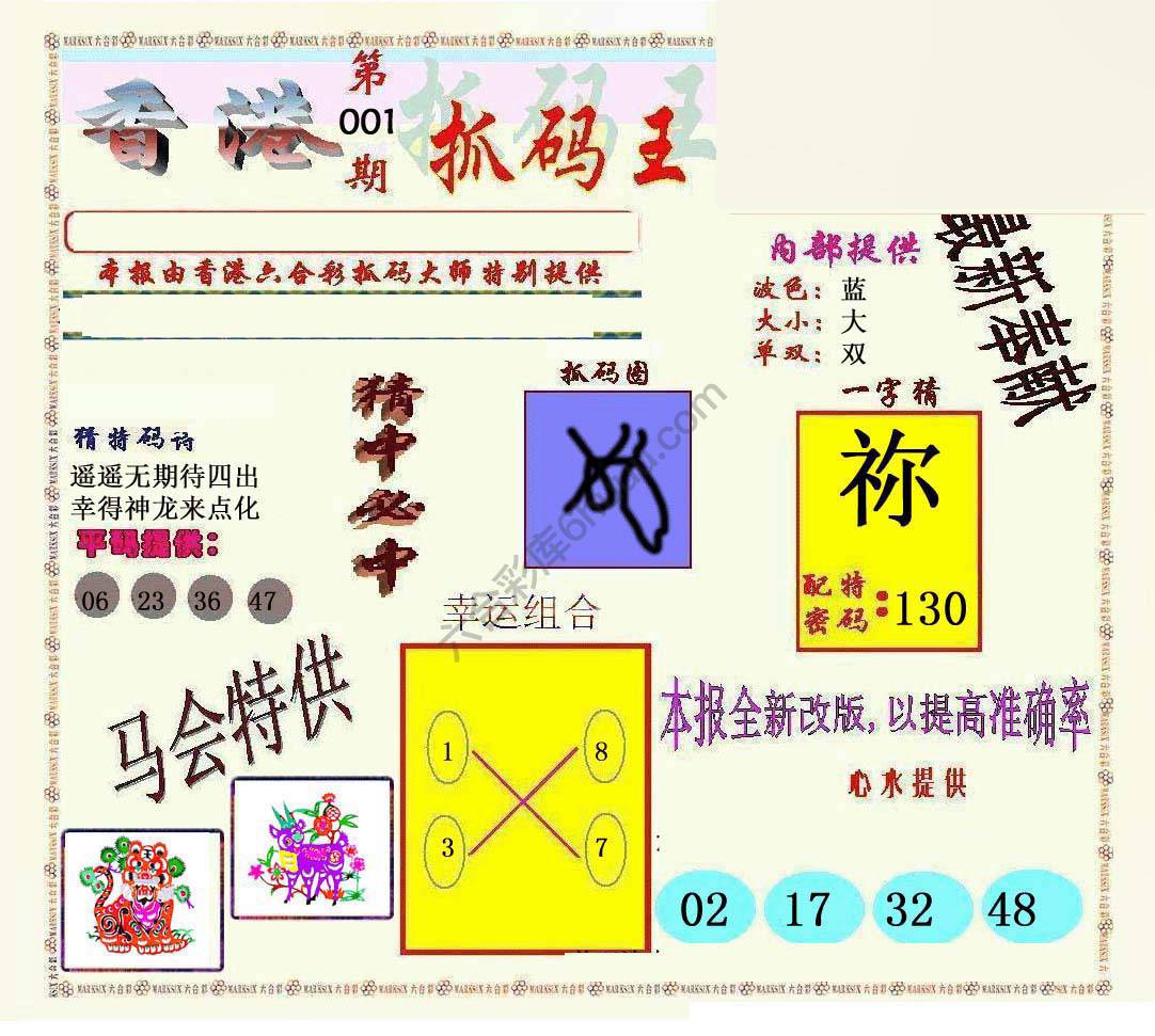 新抓码王