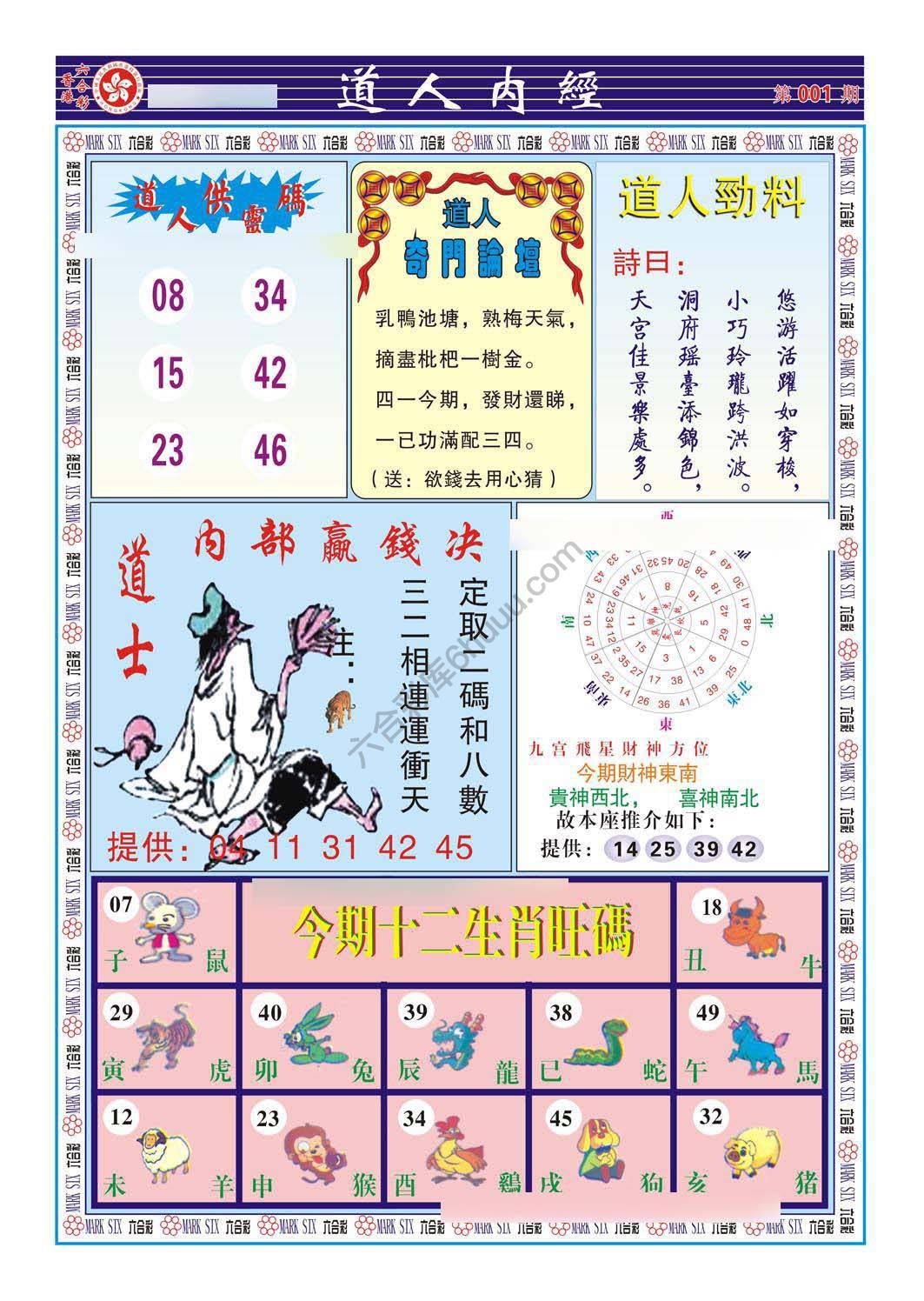 道人内经