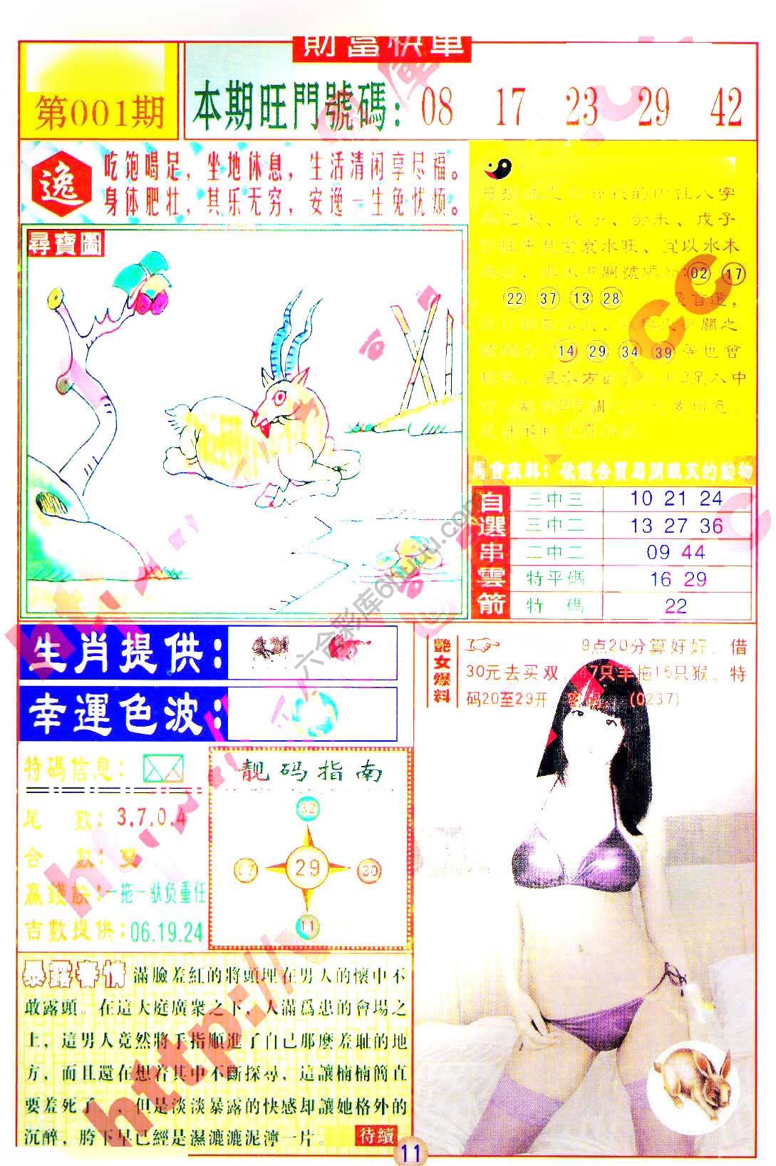 财富快车