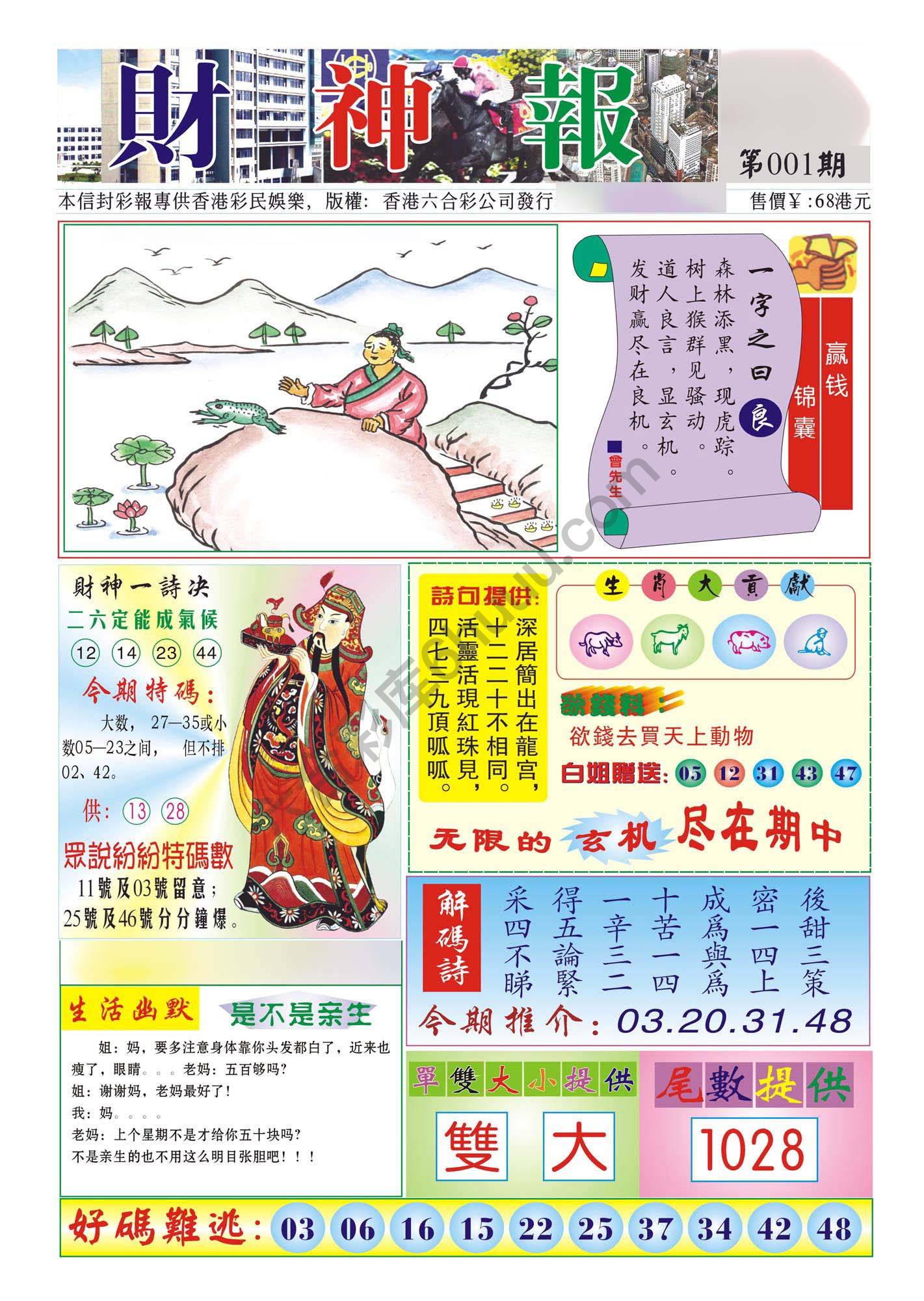 香港财神报
