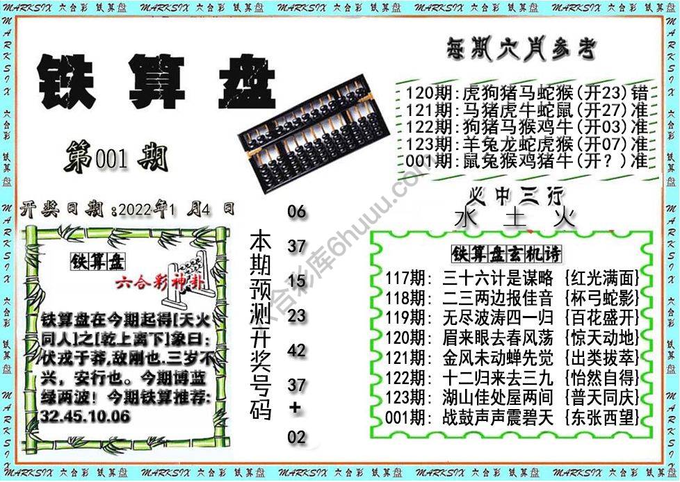 铁算盘