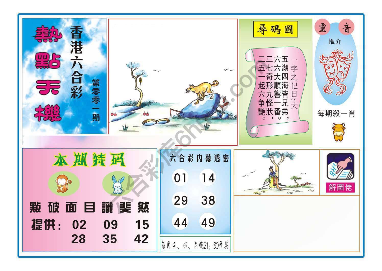 热点天机