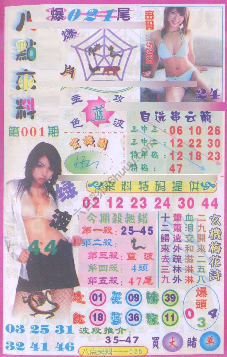 八点来料