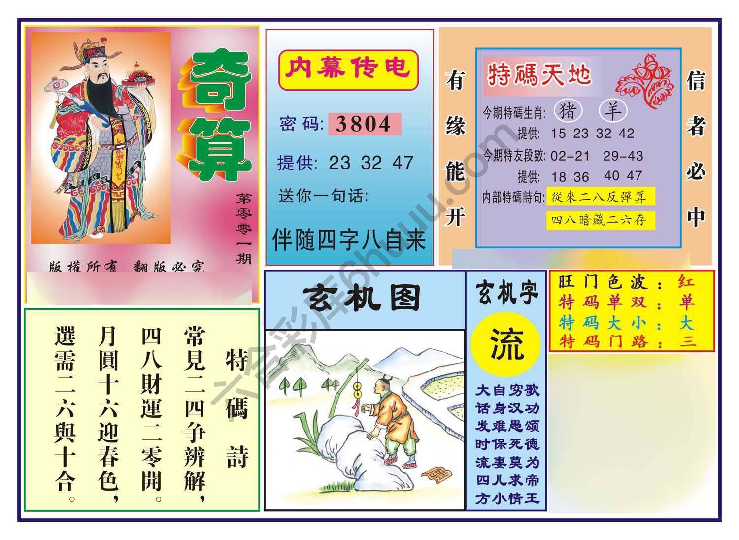 奇算