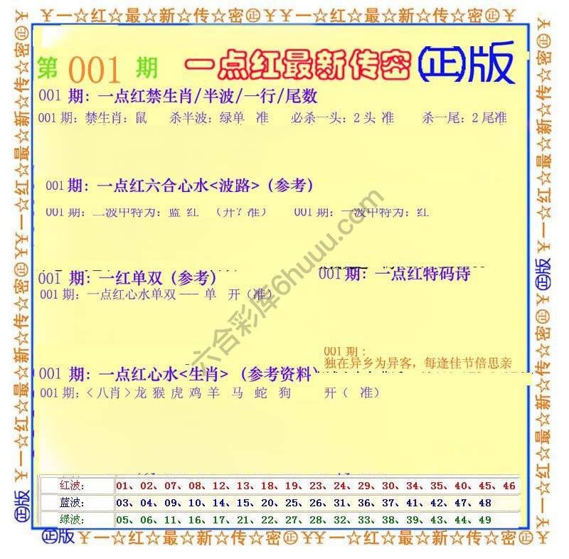 一点红最新传密