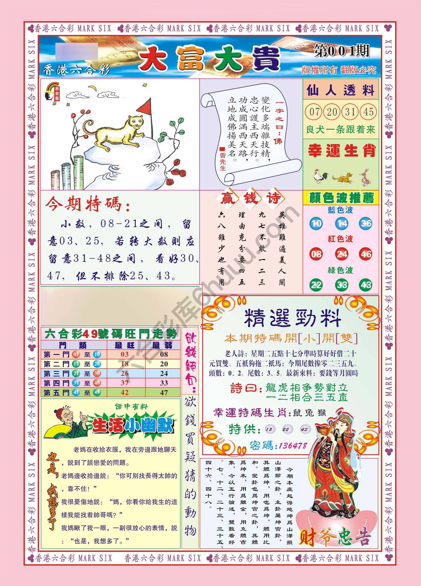 大富大贵