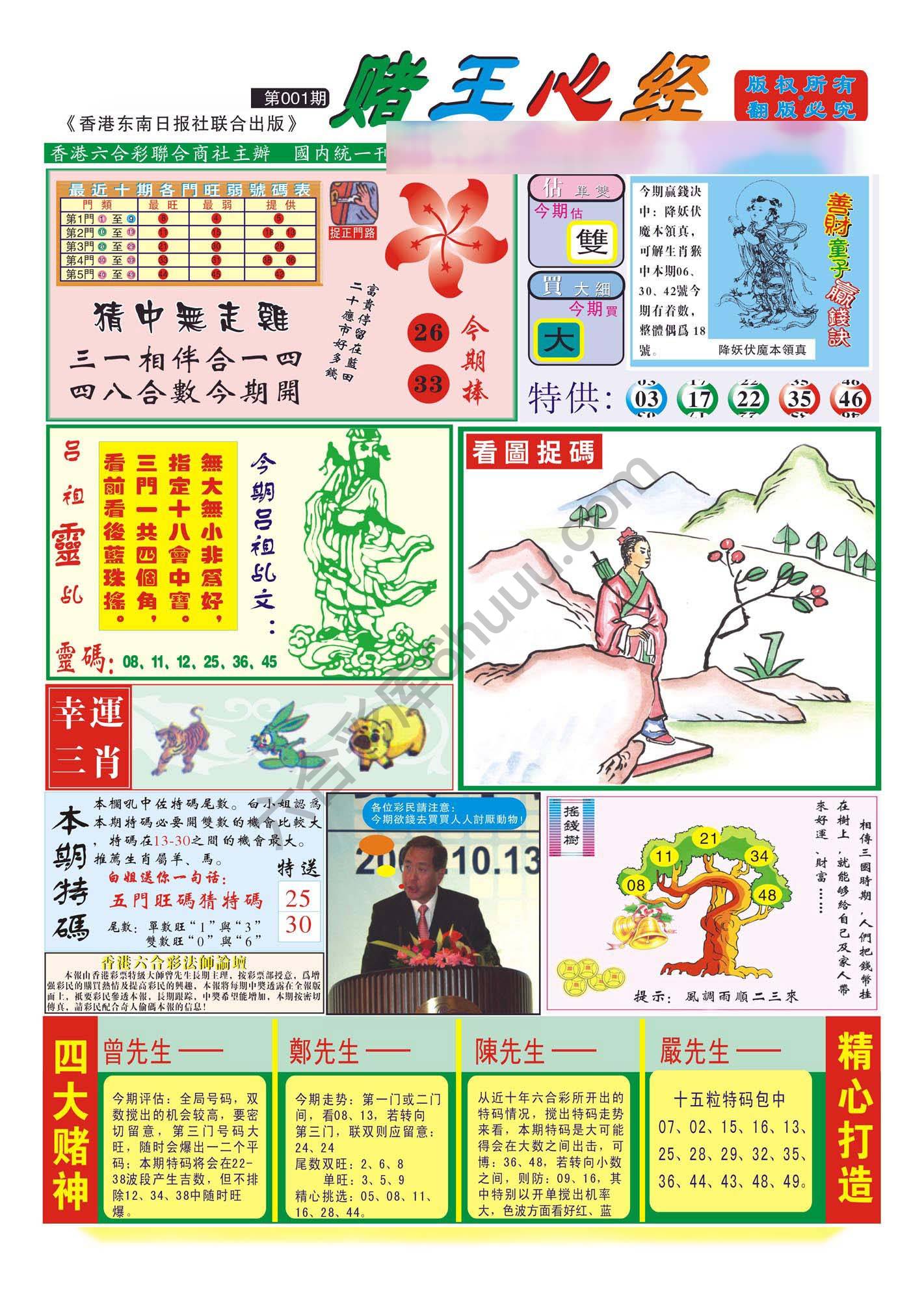 赌王心经