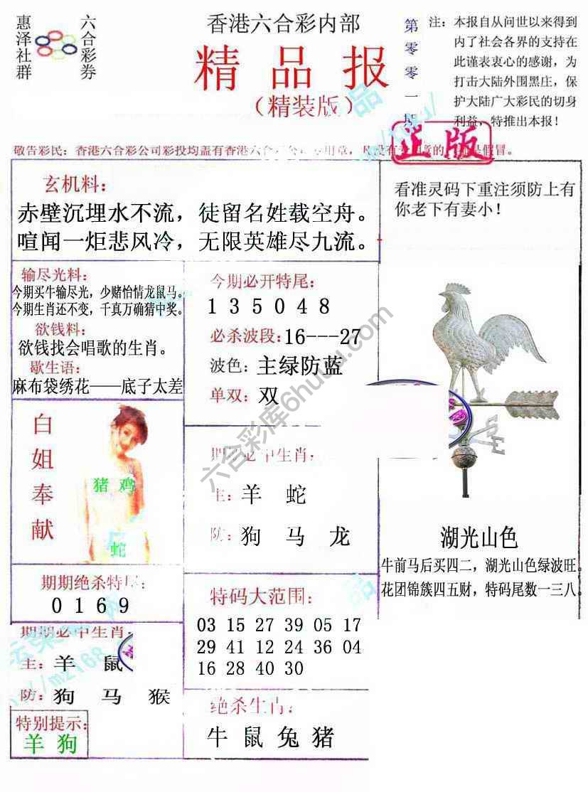新精品报