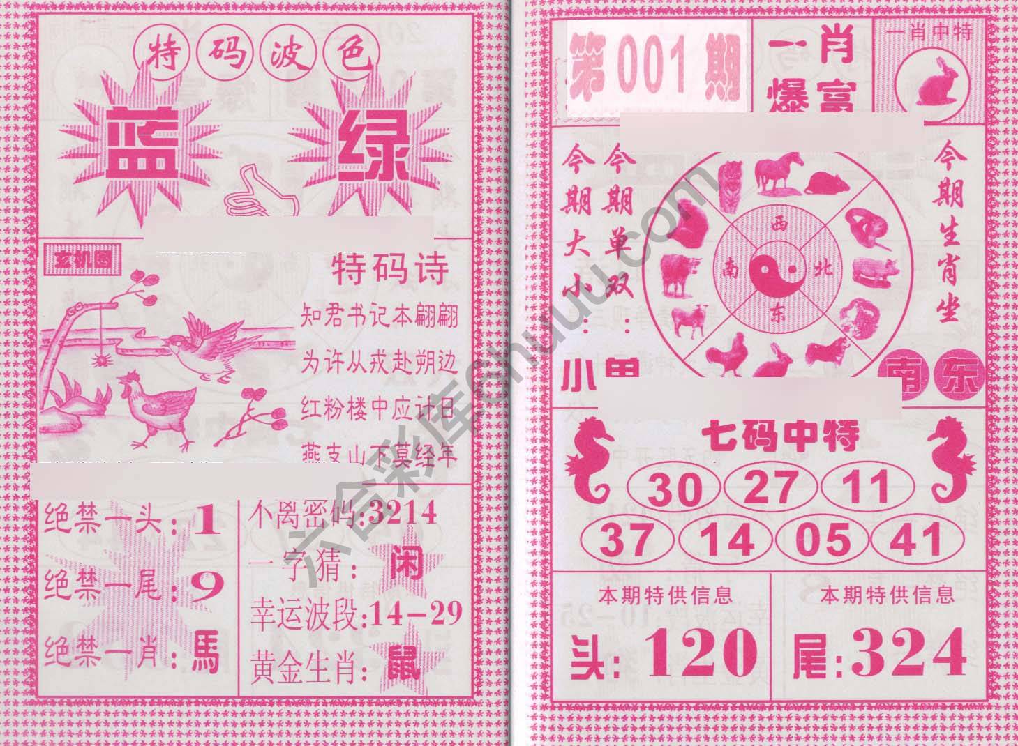一肖爆富