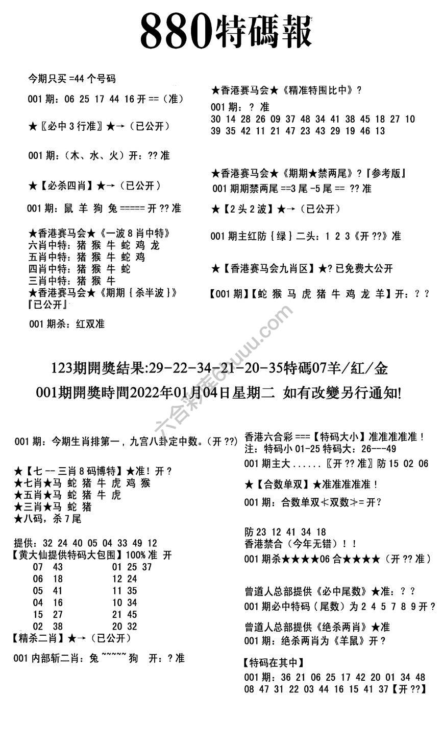 特码报880