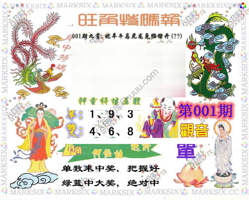 旺角特码报