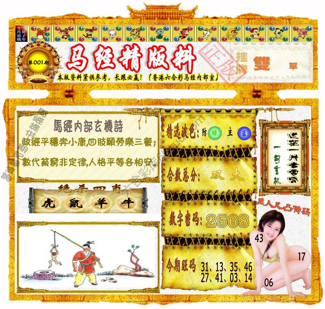 马经精版料