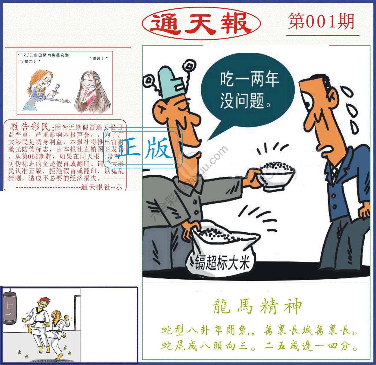 正版通天报