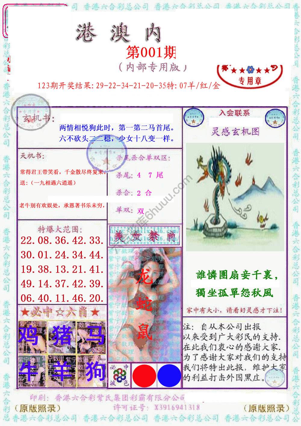 港澳内幕