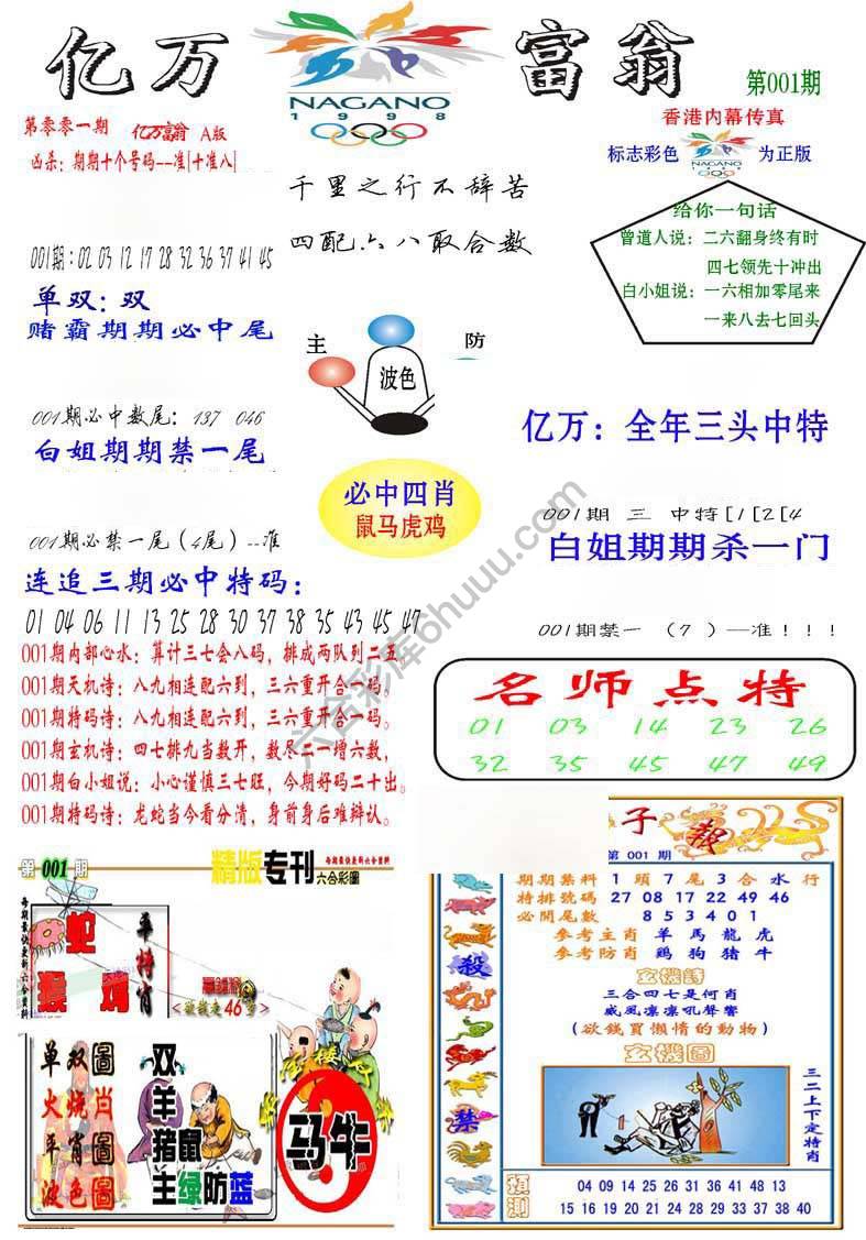 亿万富翁