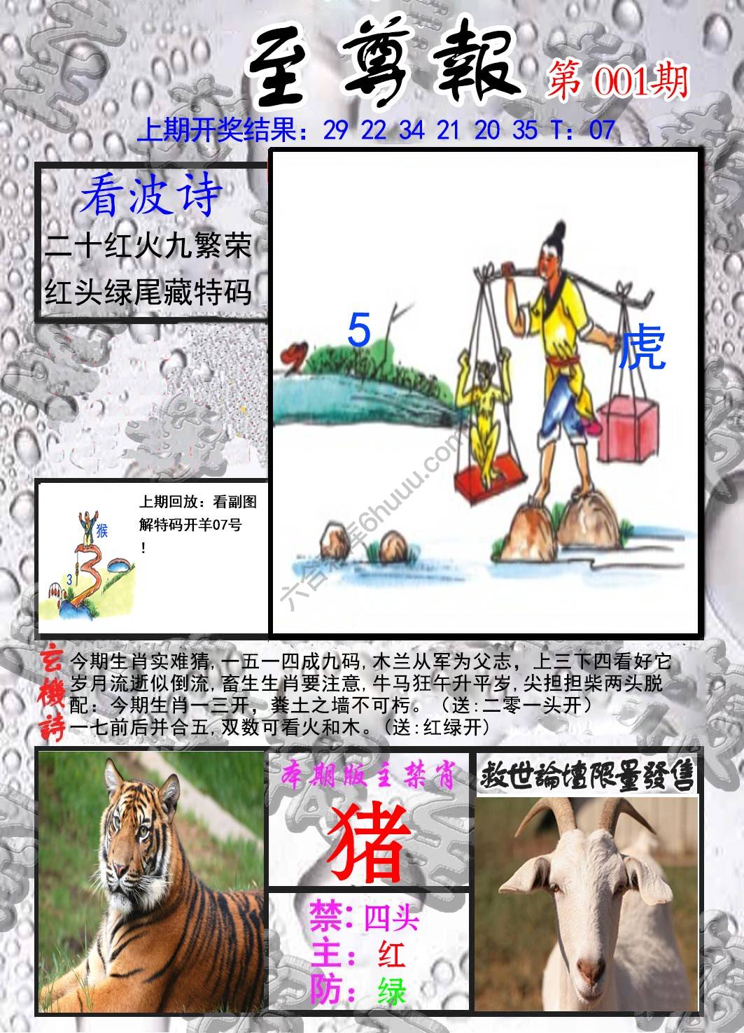至尊报