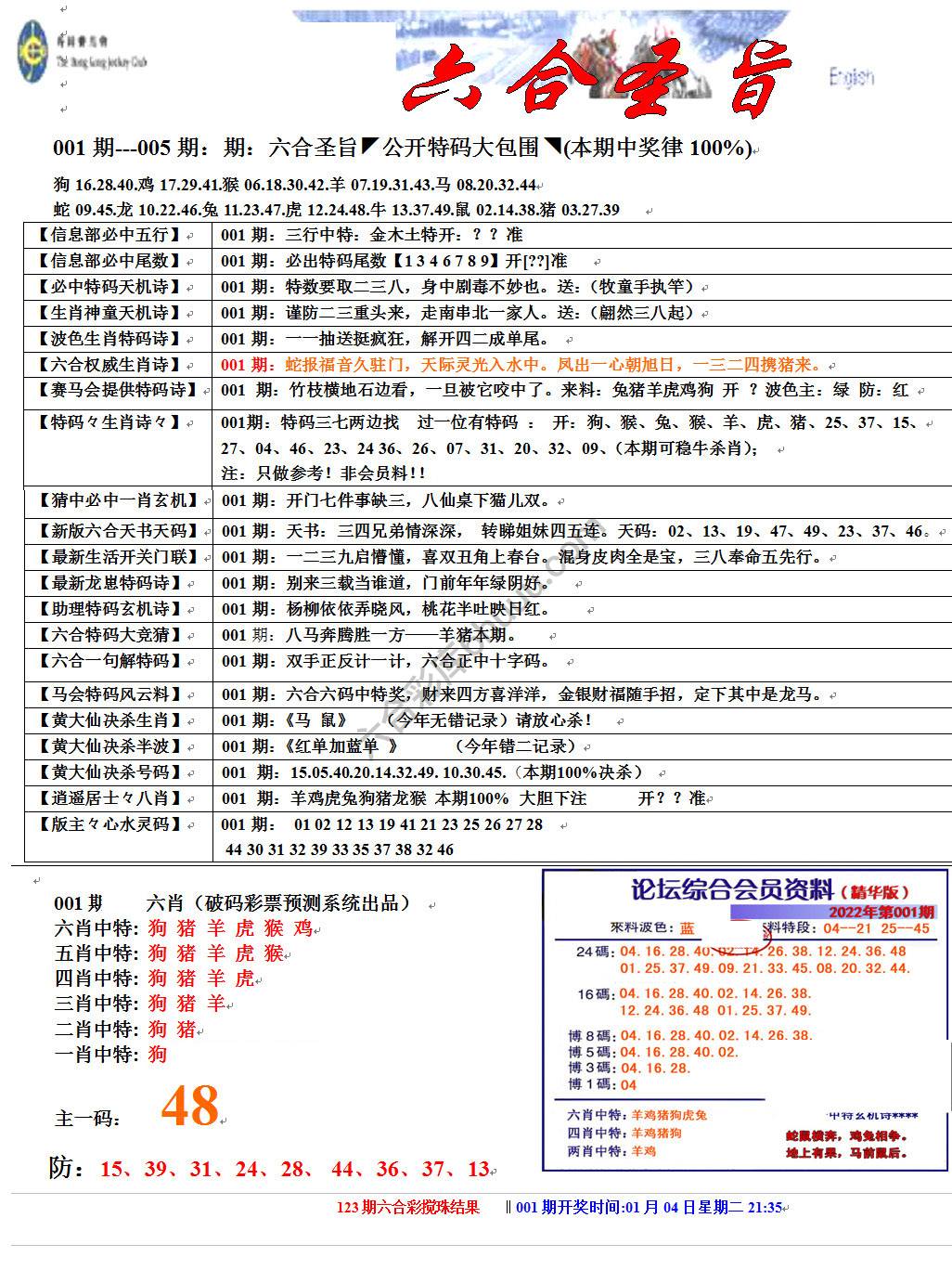 六合圣旨