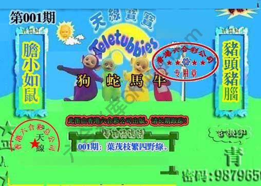 宝宝玄机报