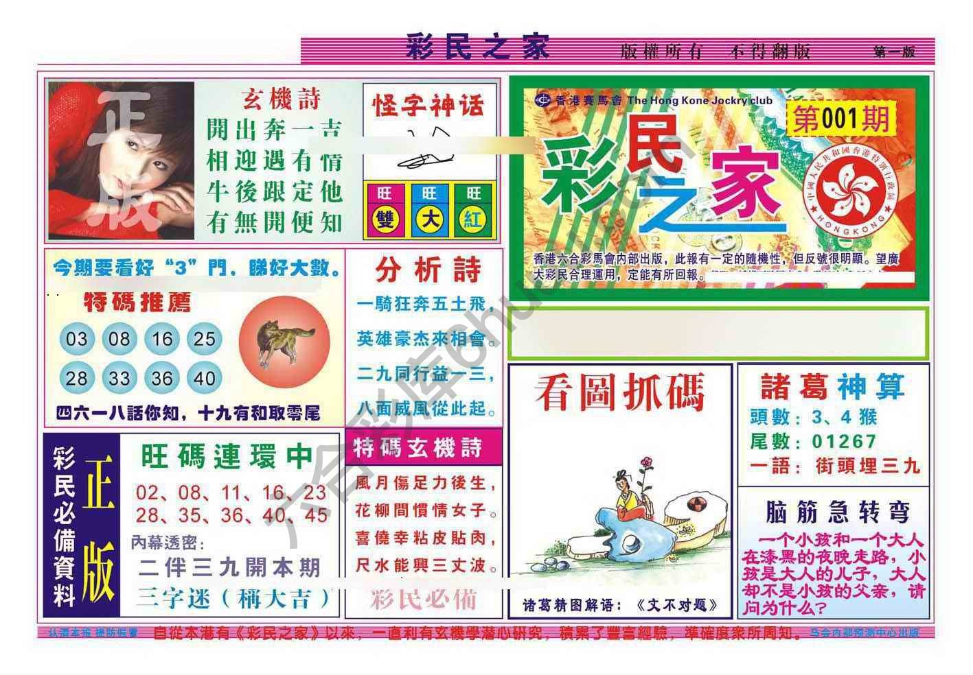 彩民之家