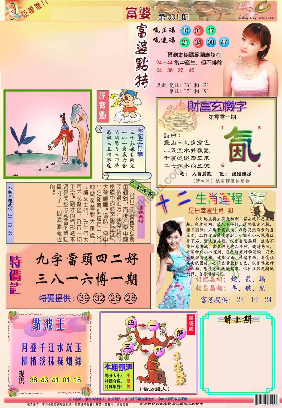 富婆翡翠秘籍图