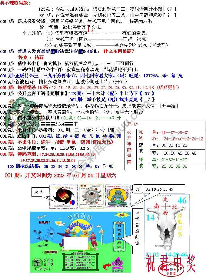 青龙五鬼报
