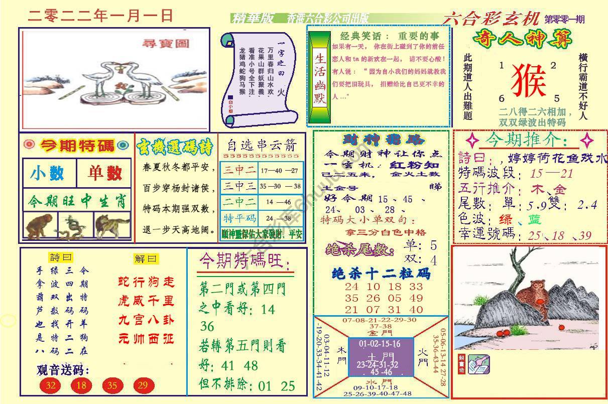 六合玄机(精华版)