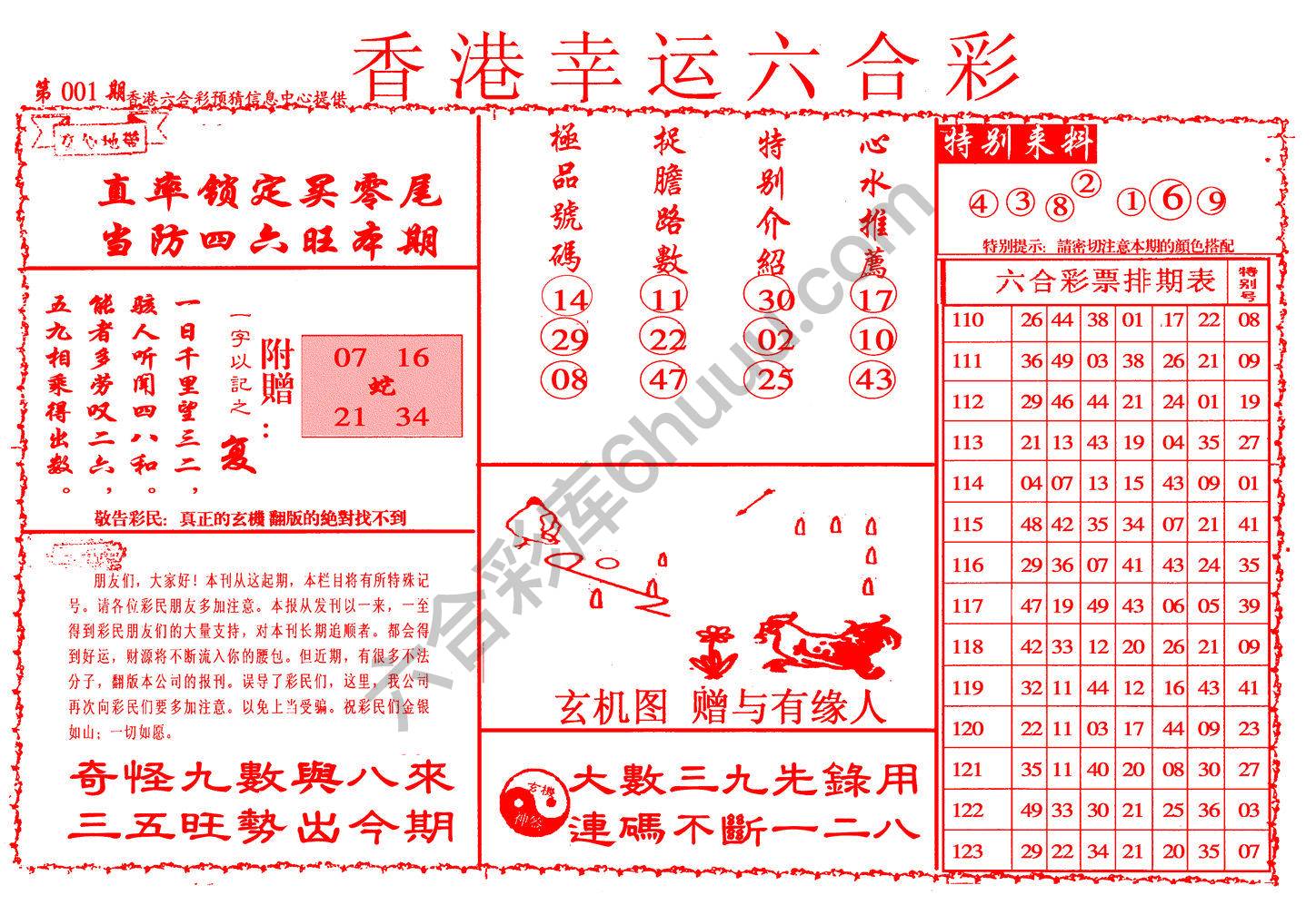 香港幸运六合彩