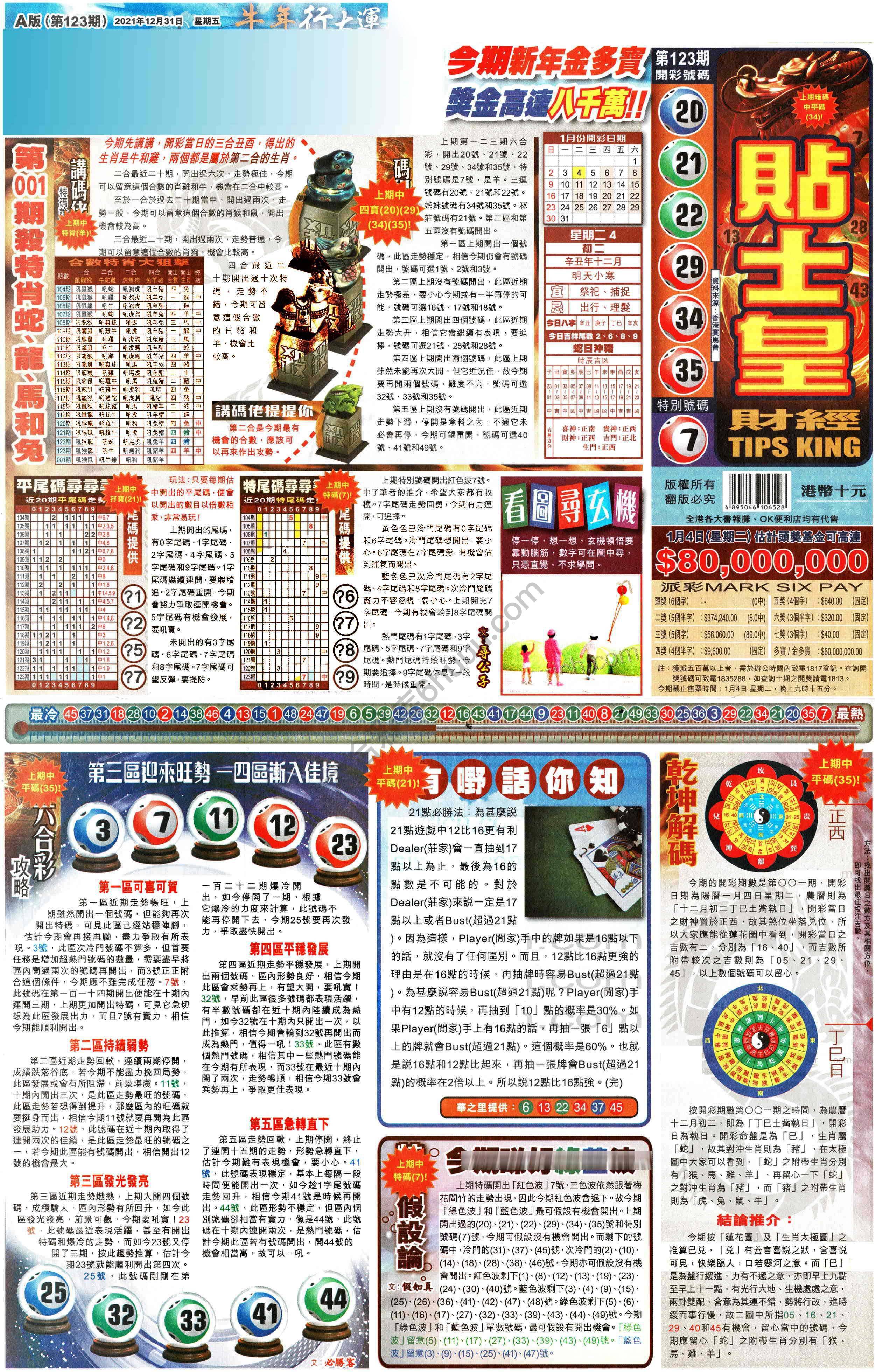 大版贴士皇