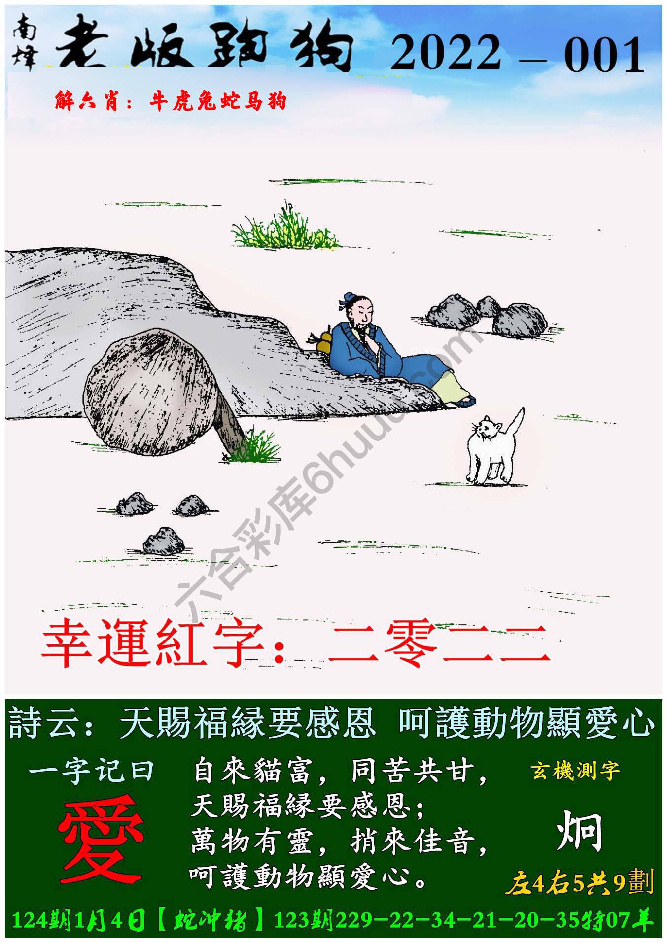 老版跑狗图
