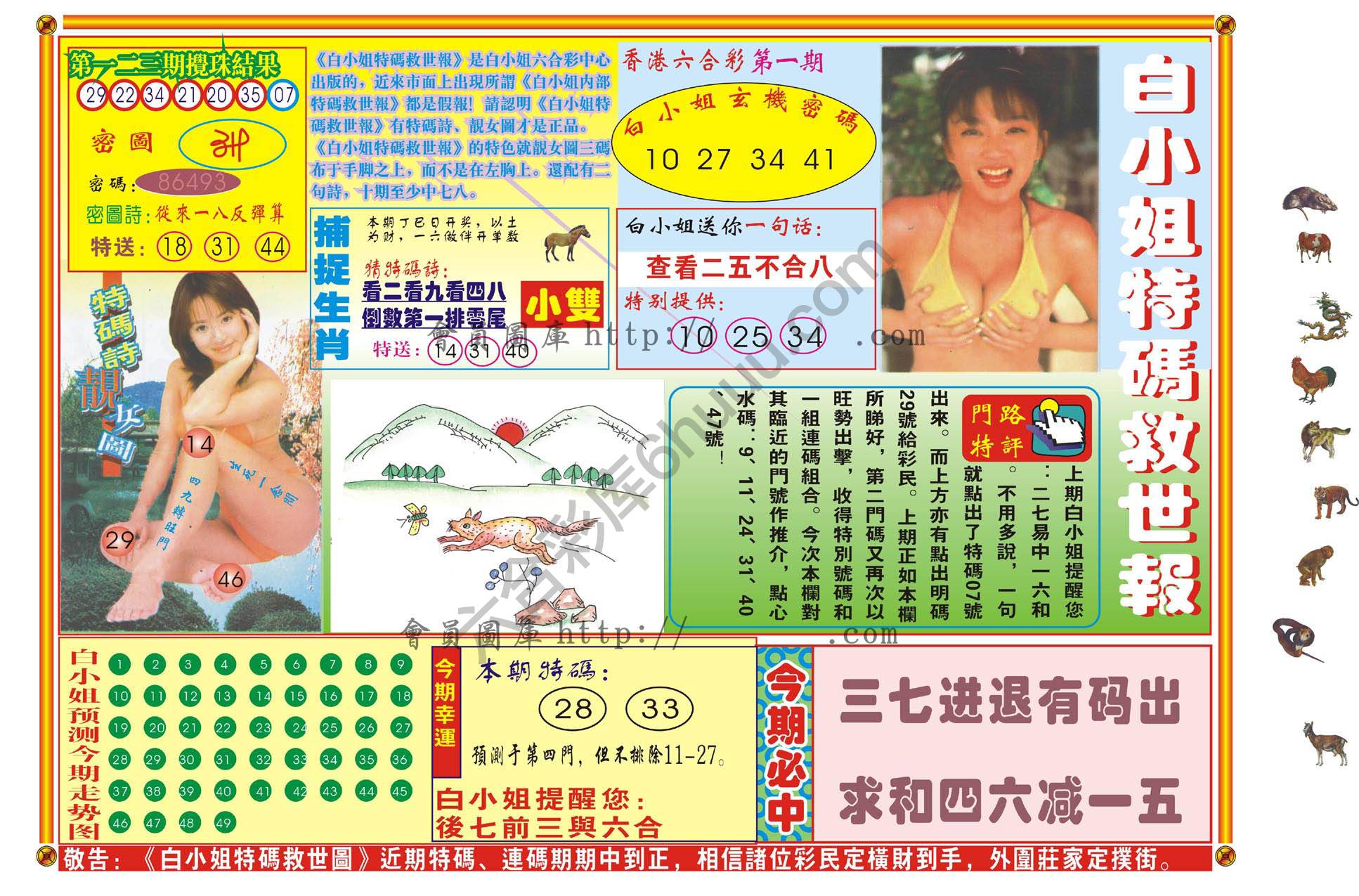 白小姐特码救世报