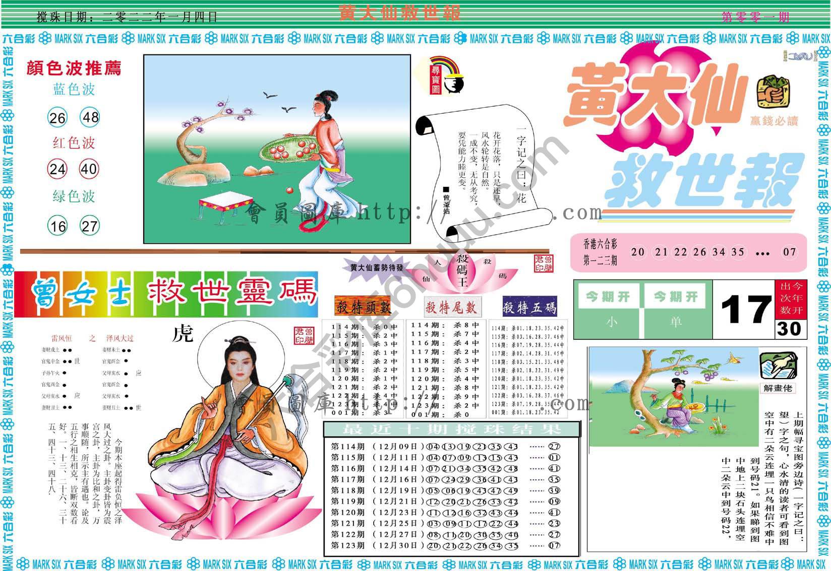 黄大仙救世报