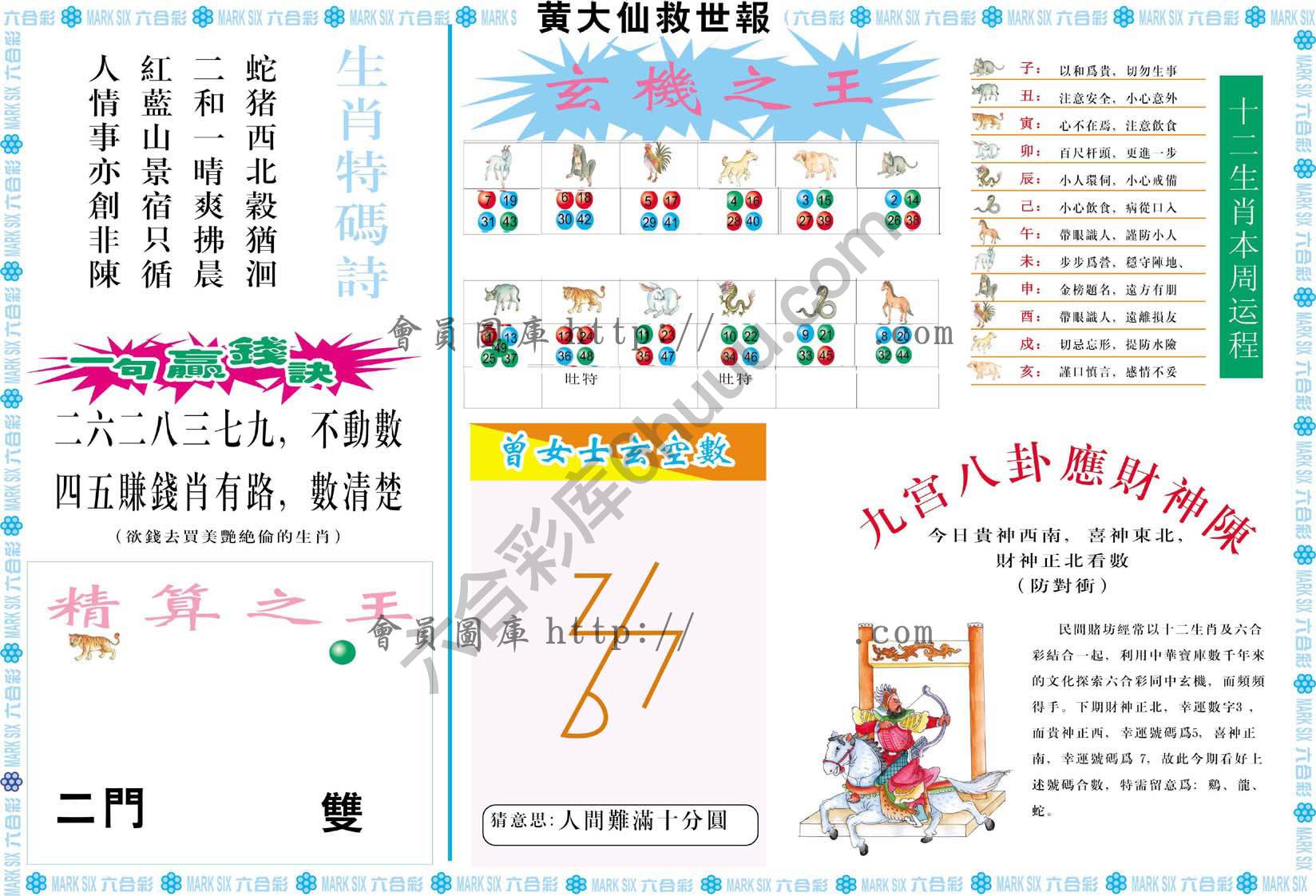 黄大仙救世报