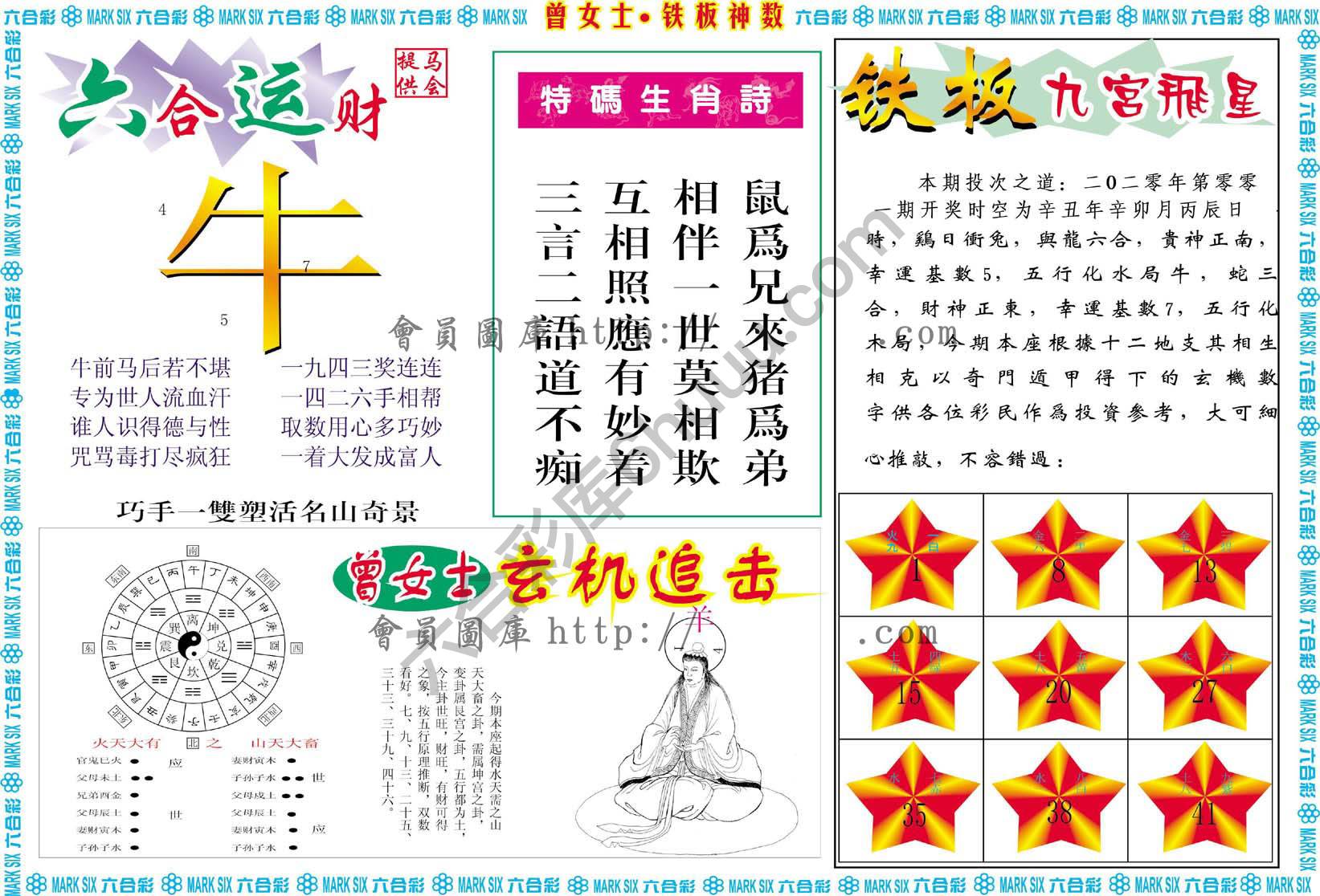 曾女士铁板神数