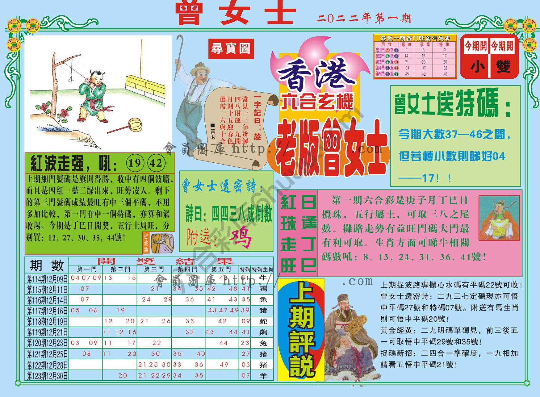 老版曾女士