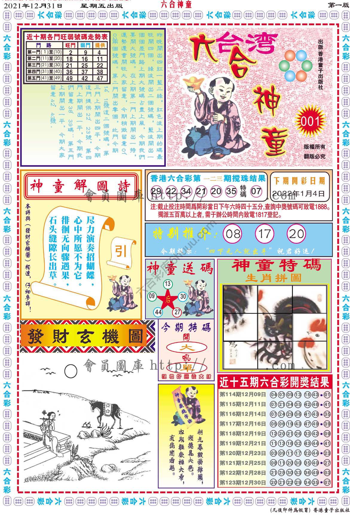 六合神童