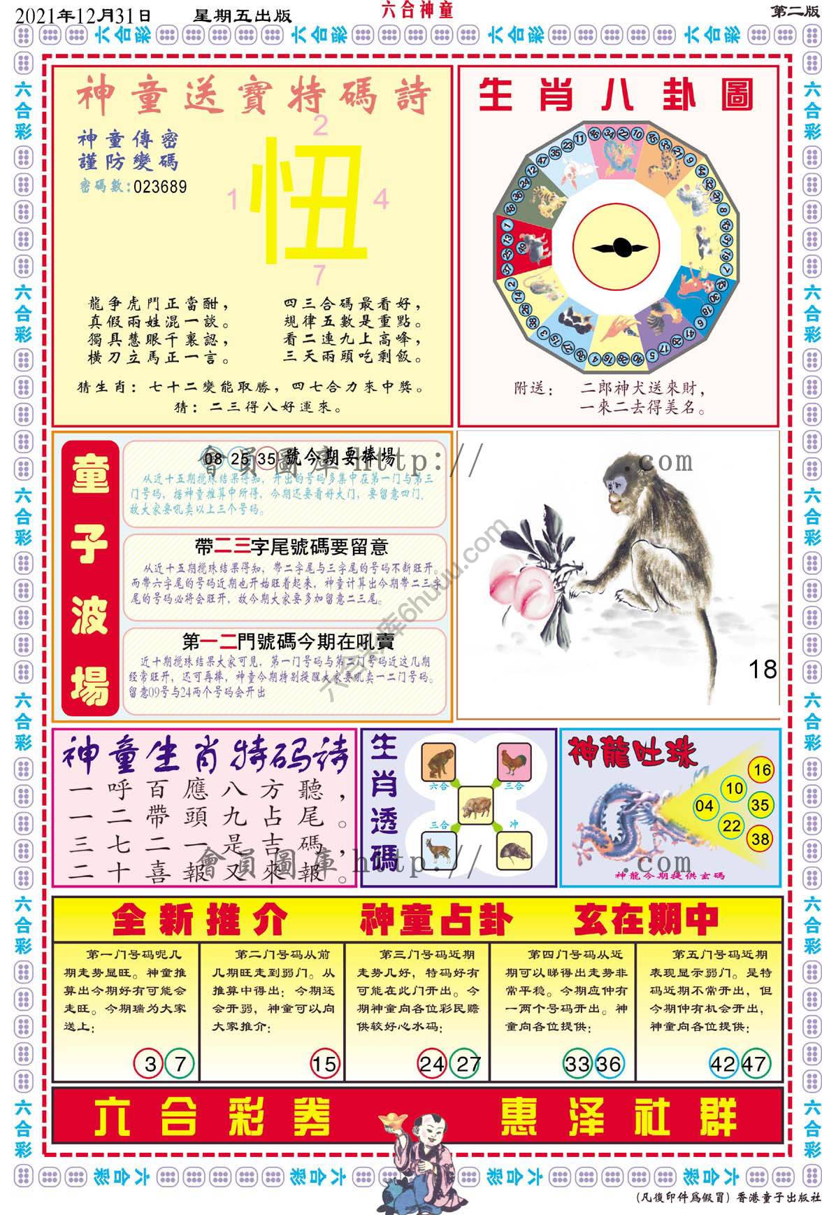 六合神童