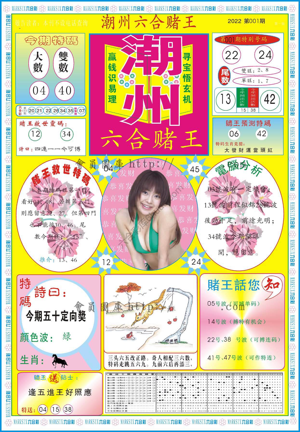 潮州六合赌王